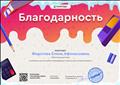 Благодарность за активное участие в работемеждународного проекта для учителей compedu.ru