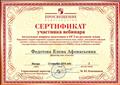 Сертификат участника вебинара " Актуальные вопросы подготовки к ОГЭ по русскому языку"